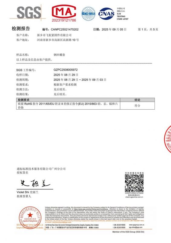 SGS检测证书