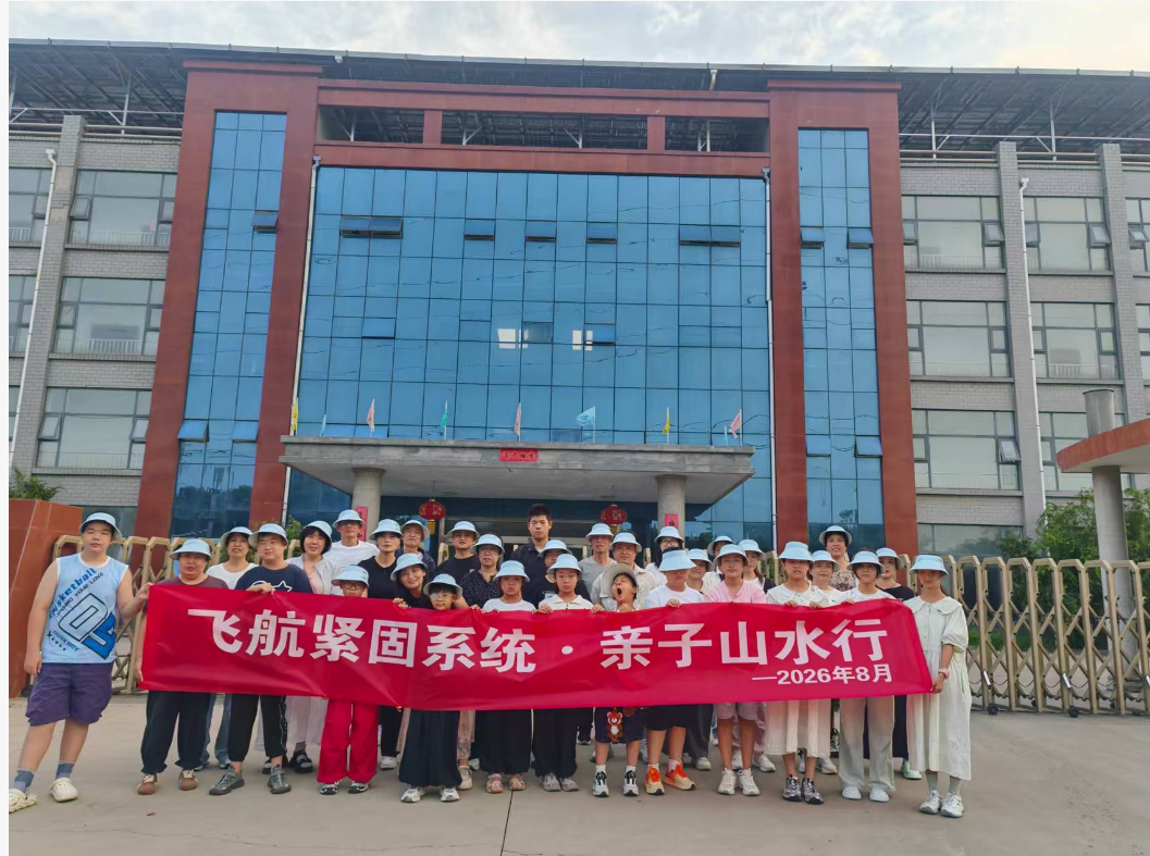 凝心赴山水，聚力再前行！FH-Flight 飞航紧固件洛阳三日两夜团建之旅收官