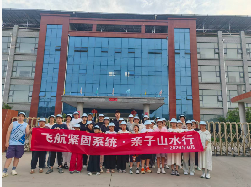 凝心赴山水，聚力再前行！FH-Flight 飞航紧固件洛阳三日两夜团建之旅收官